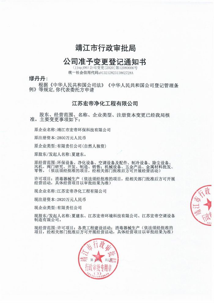 變更通知書(shū)