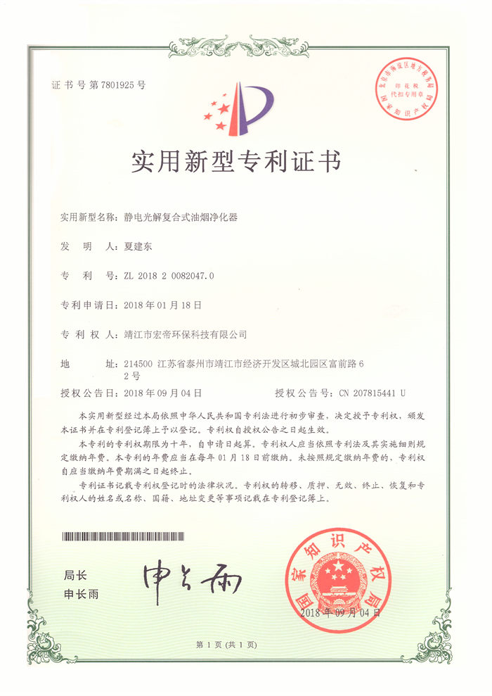 實用新型專利證書
