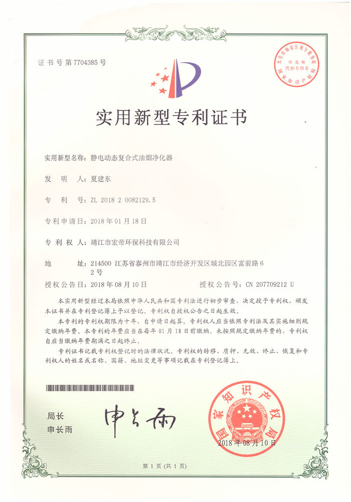 實(shí)用新型專利證書(shū)