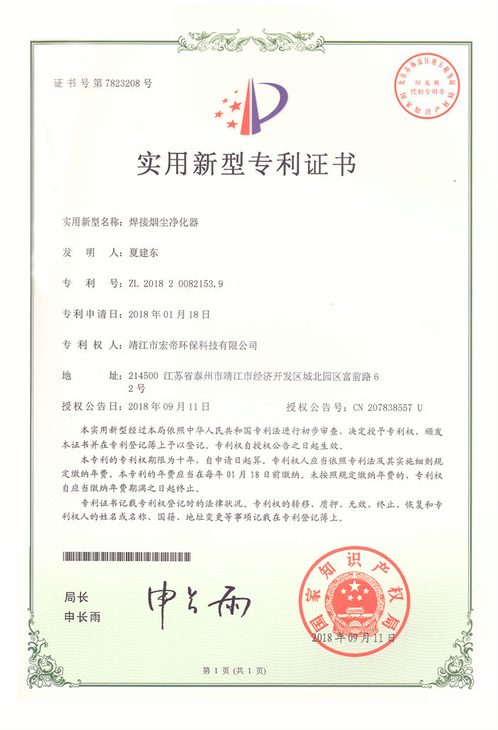 實(shí)用新型專利證書(shū)
