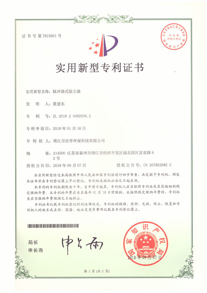實(shí)用新型專利證書(shū)