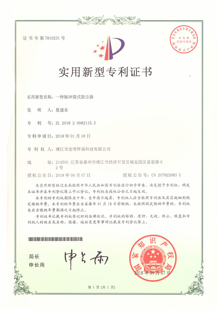 實(shí)用新型專利證書(shū)