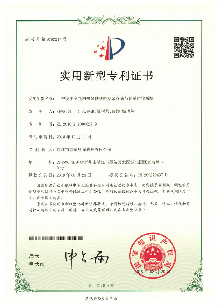 實(shí)用新型專利證書(shū)