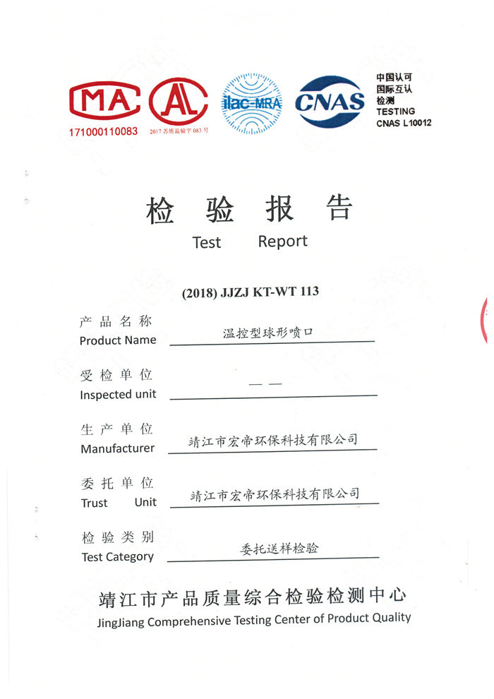 溫控球形噴口