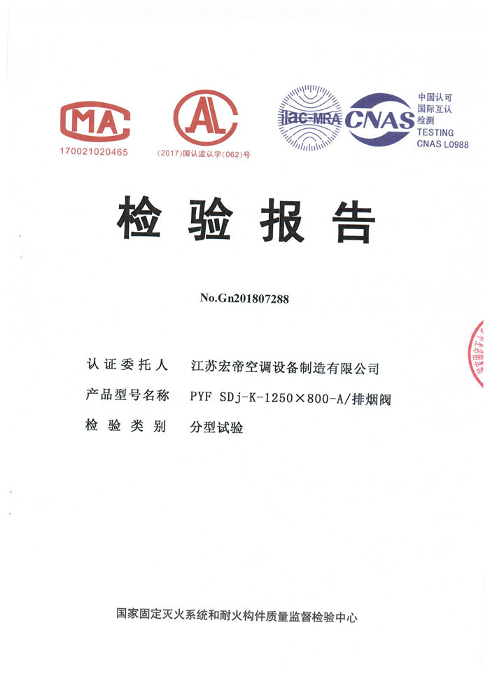 全自動排煙閥1250.1250。 口  1.81.8分型