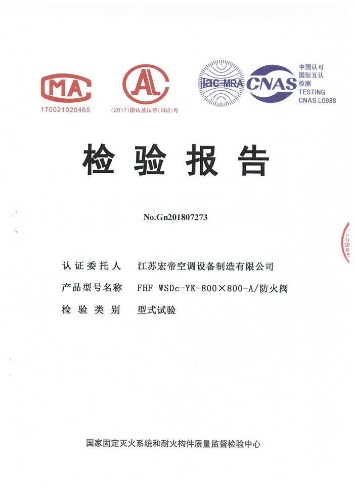 運控防火閥800.800?？? 1.8.1.8。型式